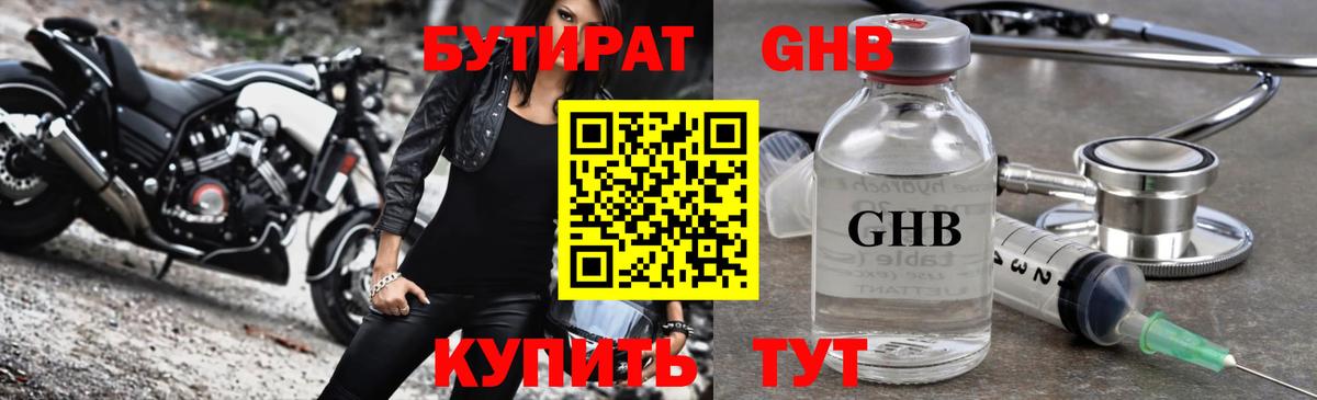 Бутират  Вход с VPN  Элиста  Бутират бутандиол 