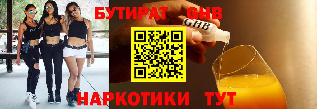 Бутират бутик Элиста