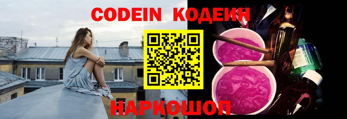 Кодеиновый сироп Lean напиток Lean (лин) Элиста