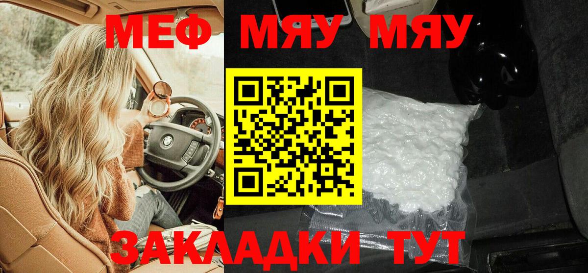 Меф мяу мяу мука Элиста