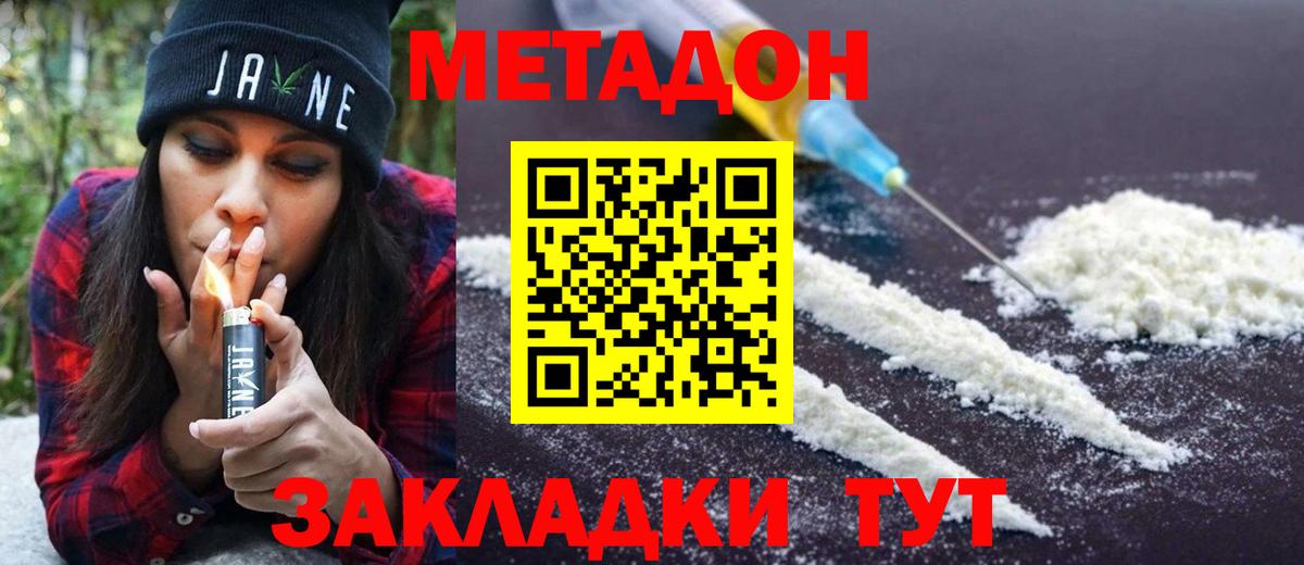 Метадон VHQ Элиста